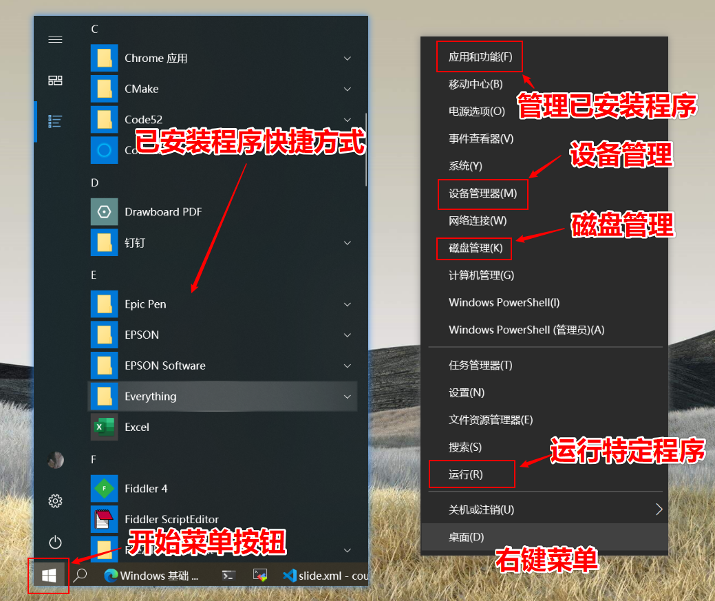 开始菜单